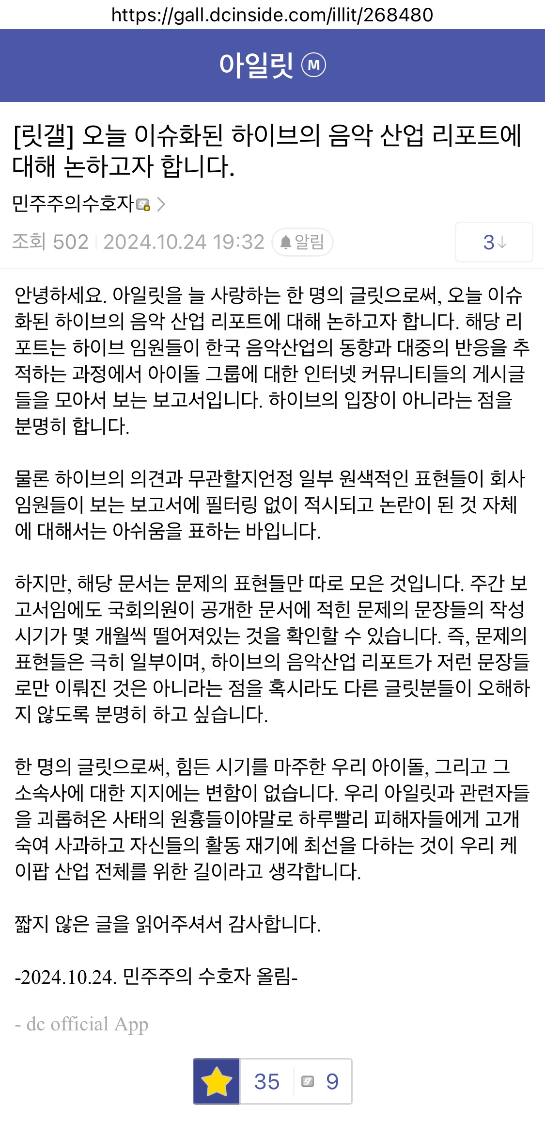 [정보/소식] 하이브 동향 리포트에 대해 자세히 아는 듯한 하이브 아이돌 팬 | 인스티즈