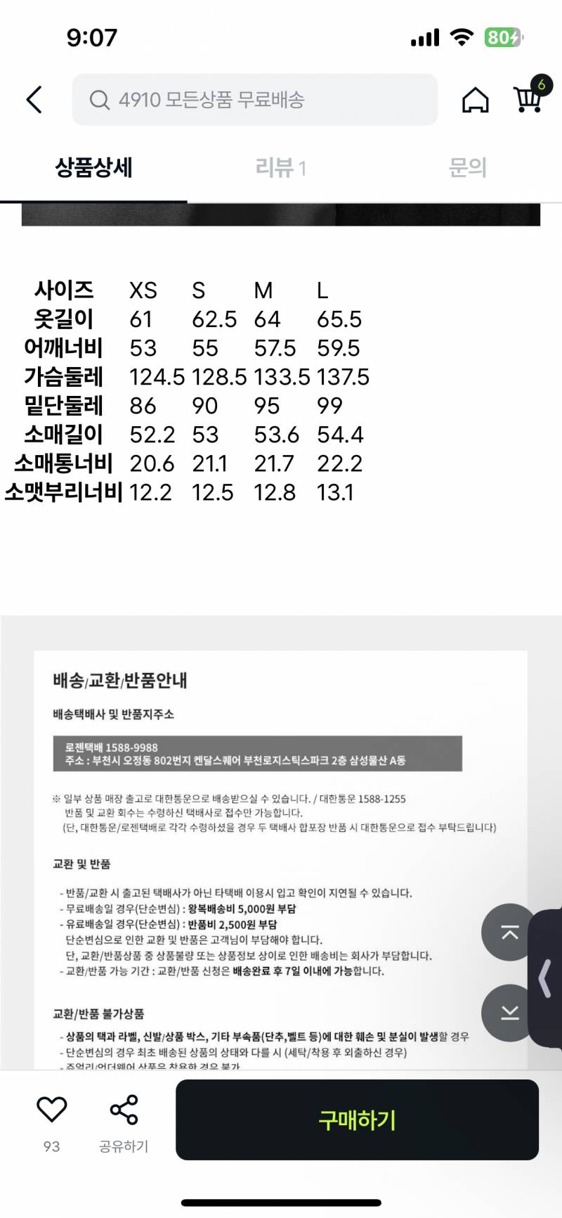 [잡담] 키작은데 이거 클까???xs사이즈 살라하는데 | 인스티즈