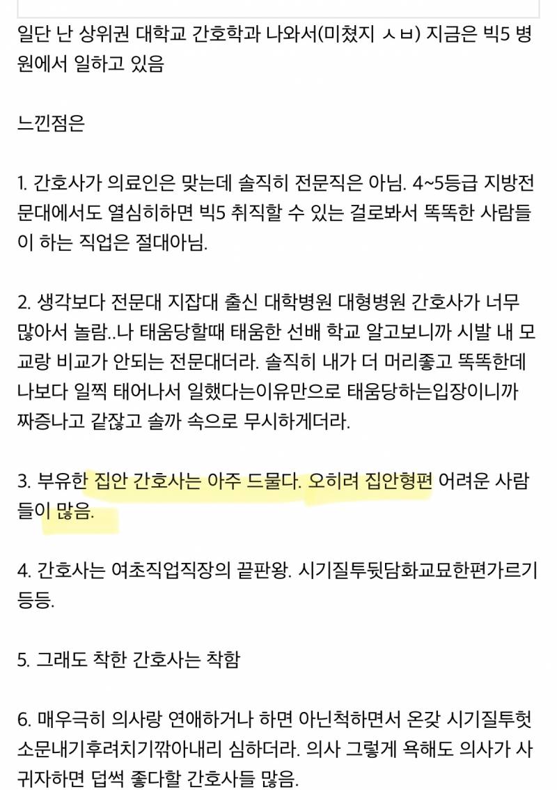 [잡담] 요즘 간호학과에 잘사는애들도 많지 않음?? 인터넷에 돌아다니는 간호학과 특징인데 맞음??? | 인스티즈