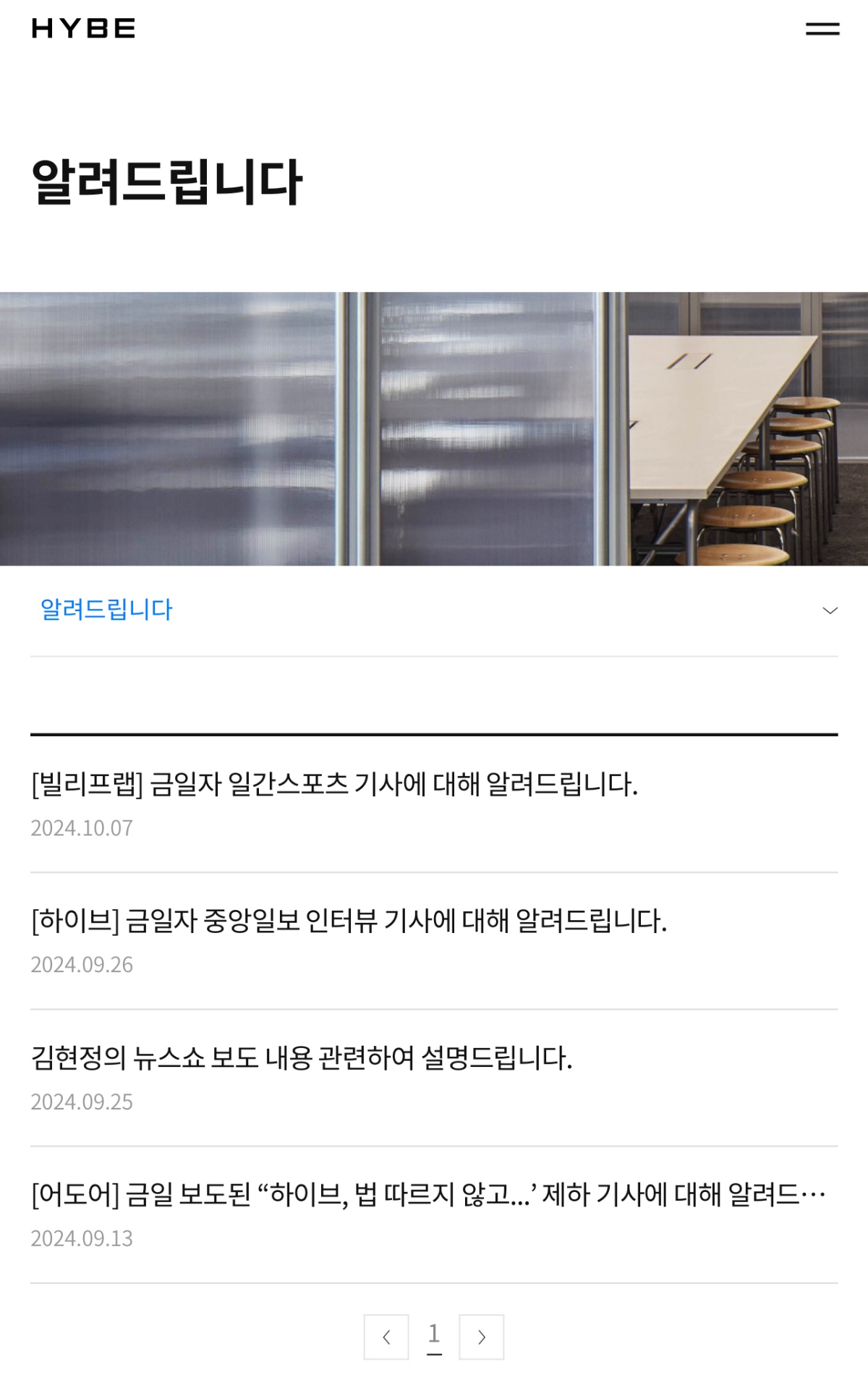 [정보/소식] 현재 하이브 국감 입장문 숨김 엔딩 | 인스티즈