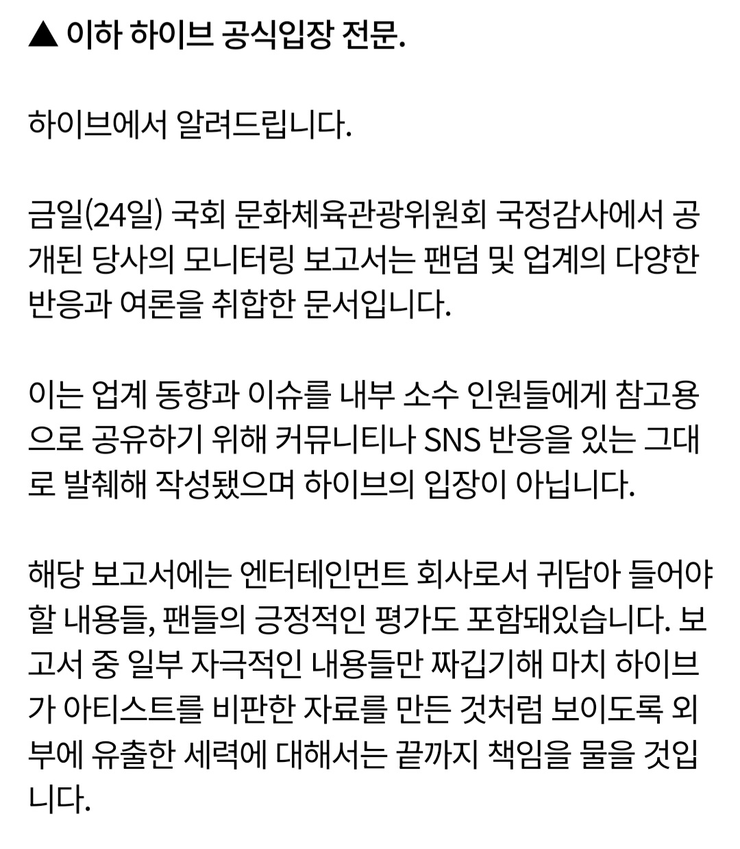 [정리글] 사실상 끓는 기름에 물 부은 격인 오늘자 하이브 국정감사 흐름 | 인스티즈