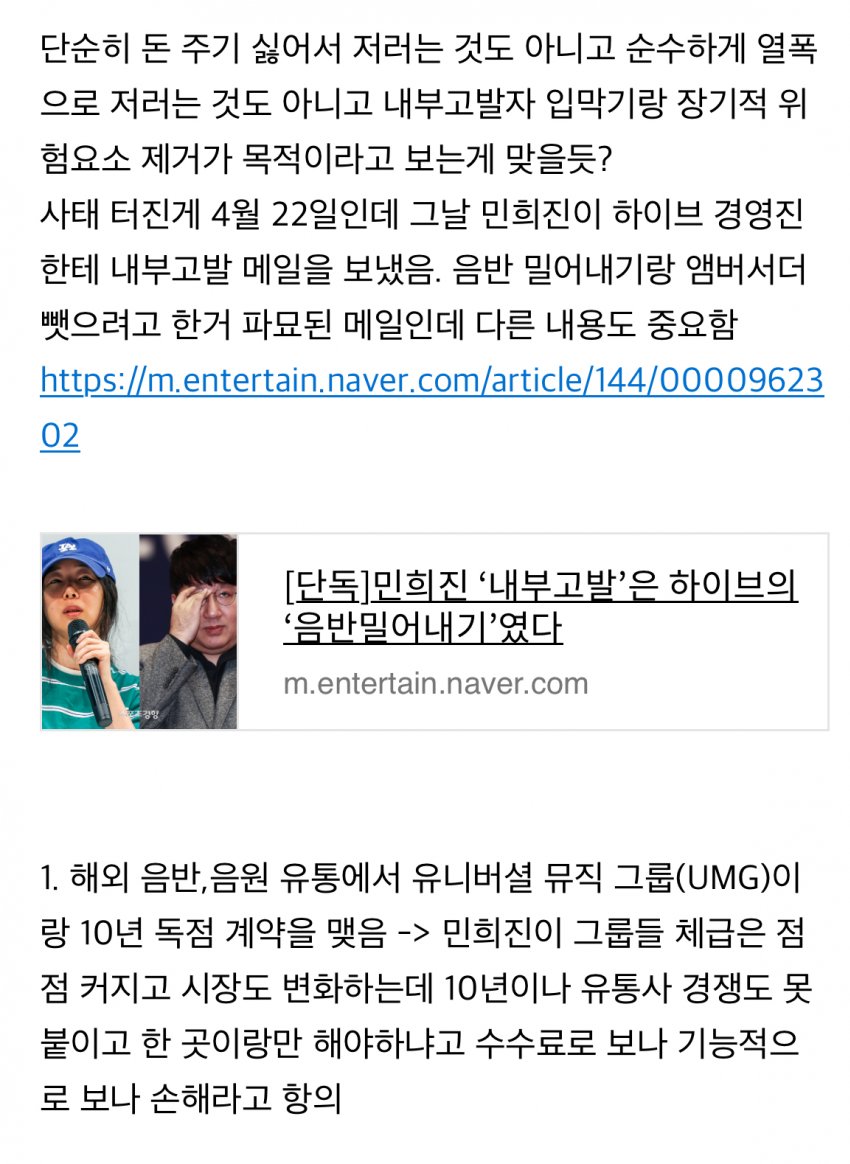 [정보/소식] 하이브가 민희진을 공격한 진짜 이유 | 인스티즈