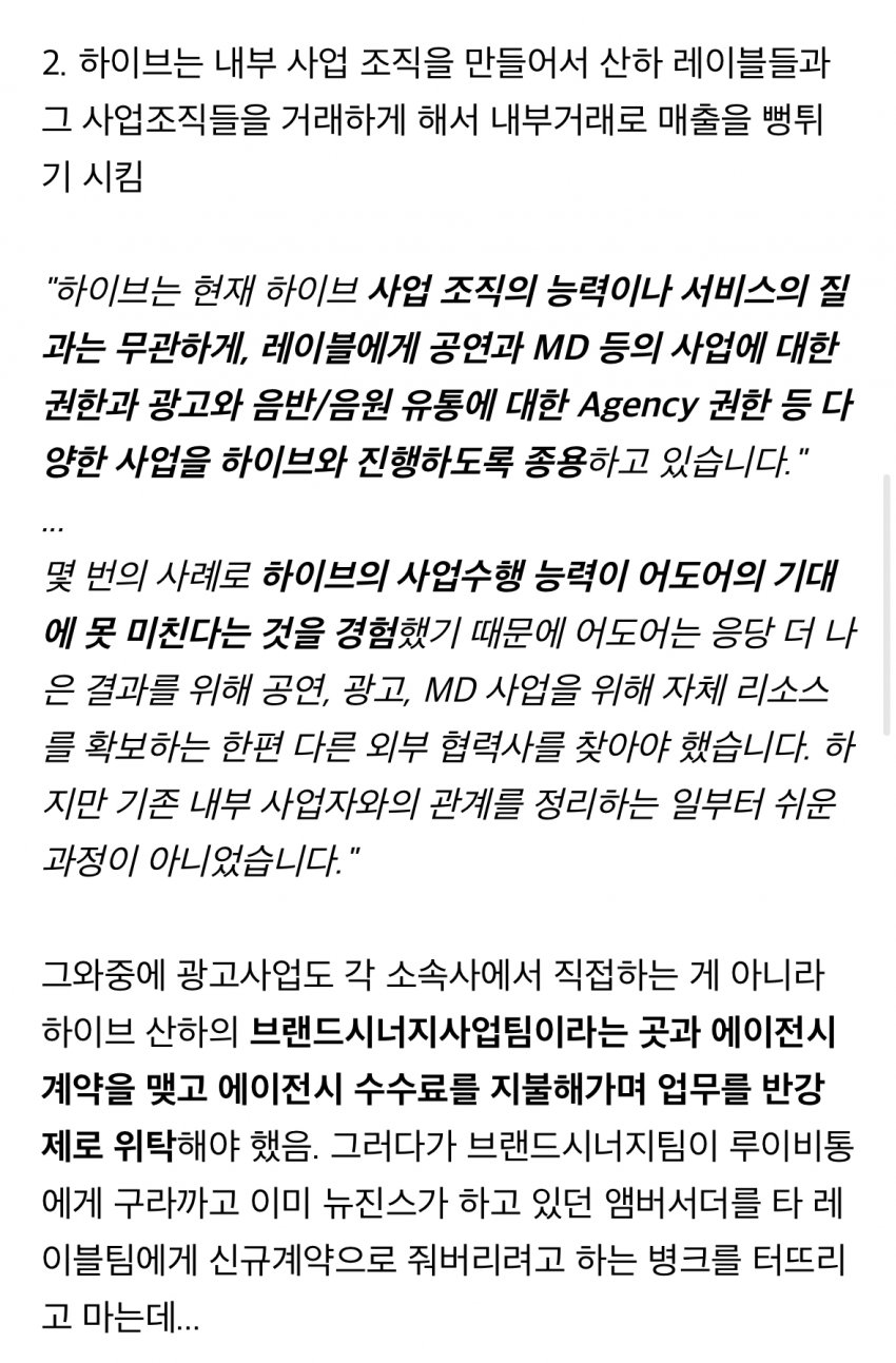 [정보/소식] 하이브가 민희진을 공격한 진짜 이유 | 인스티즈