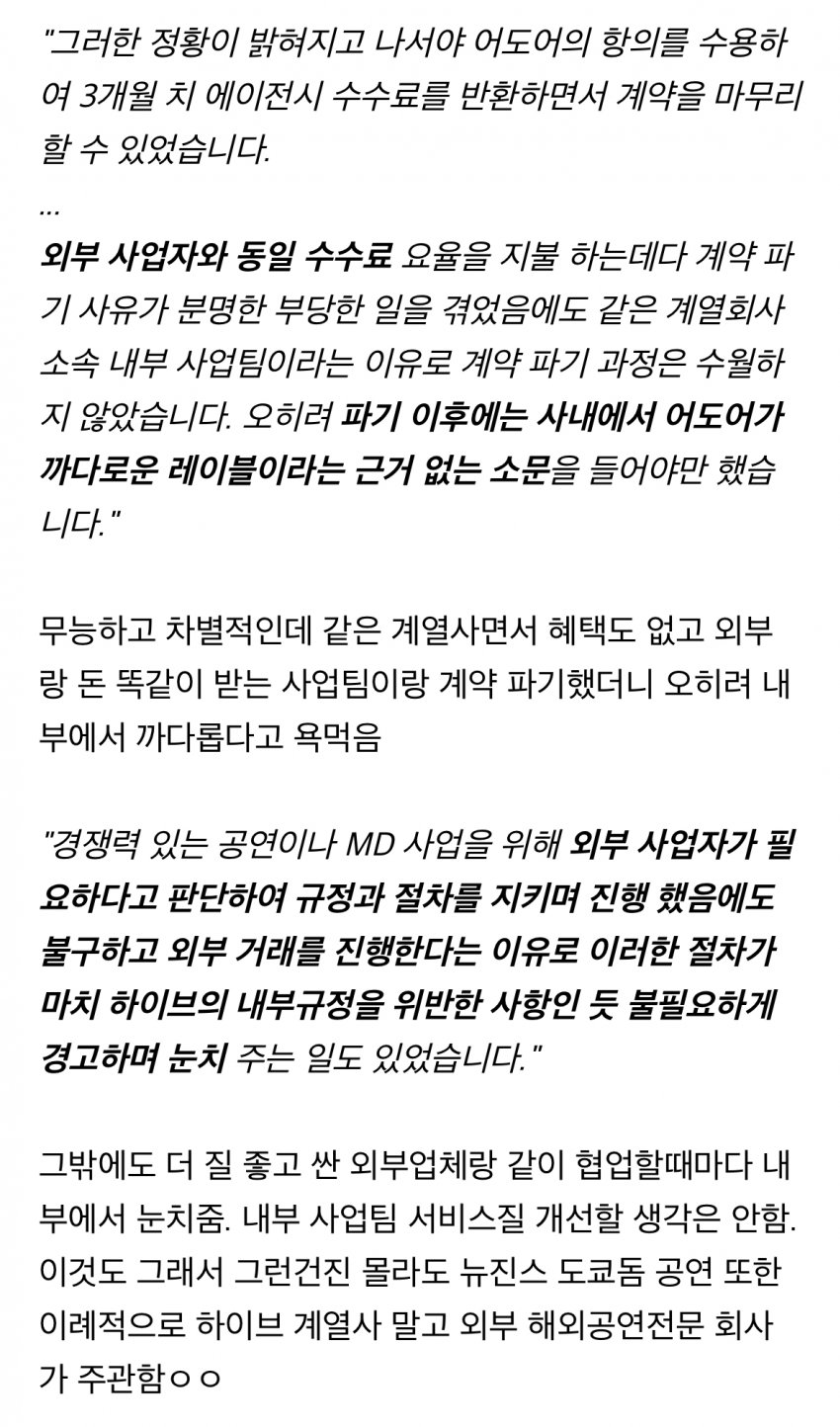 [정보/소식] 하이브가 민희진을 공격한 진짜 이유 | 인스티즈