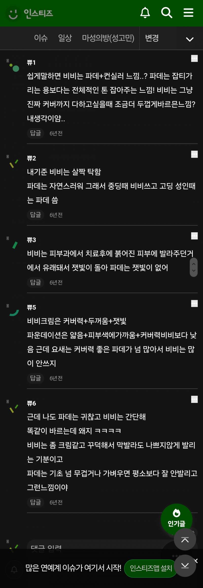 [잡담] 비비가 파데보다 두껍고 커버력이 좋은거였어??? | 인스티즈