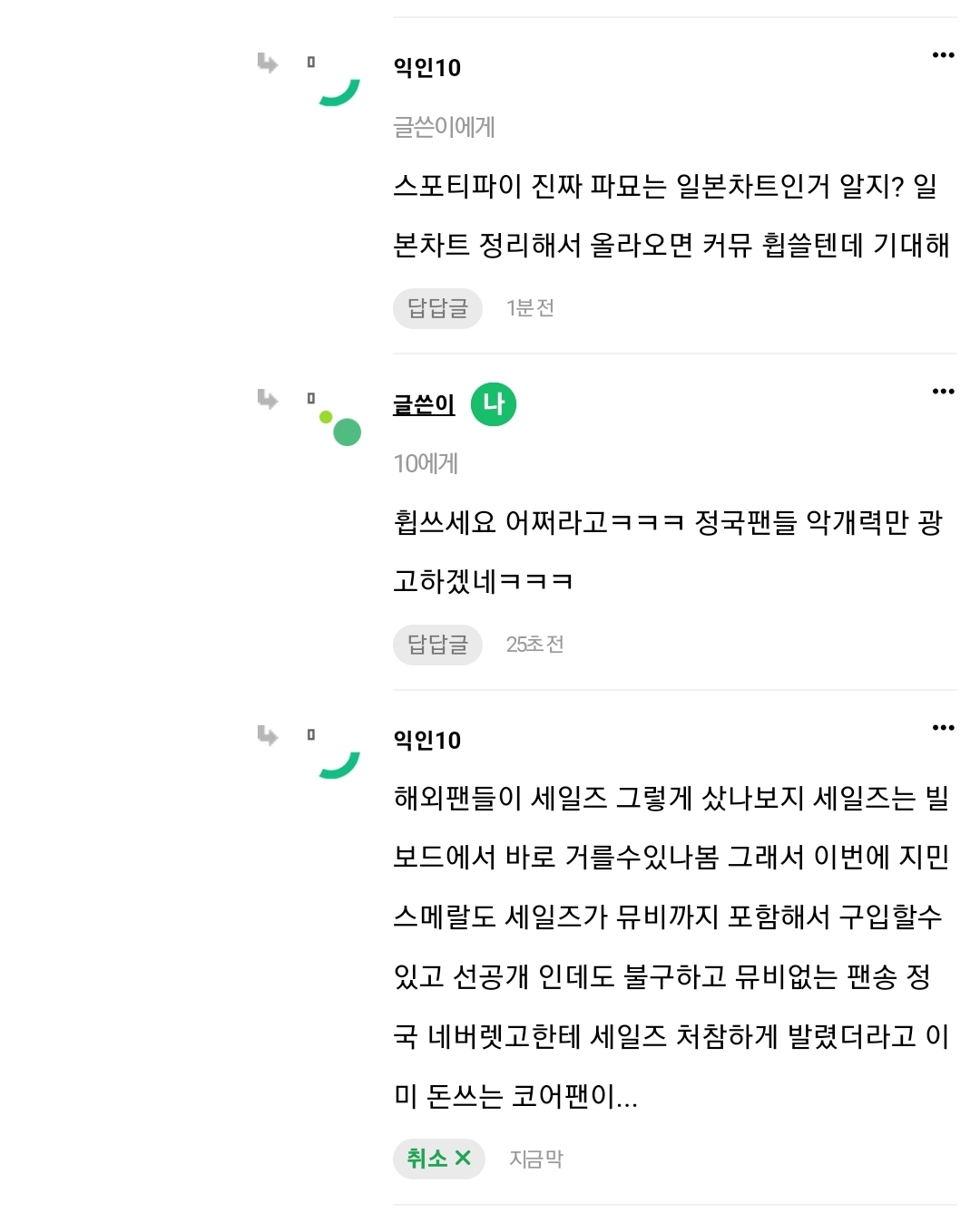 [마플] ㅈㅁ정병들 새벽마다 회의 하나? 예고장 날리고 감 | 인스티즈