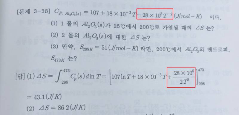 [잡담] 화학전공 익들아 열역학 문제 간단한 건데 알려주라ㅠㅠㅠ | 인스티즈