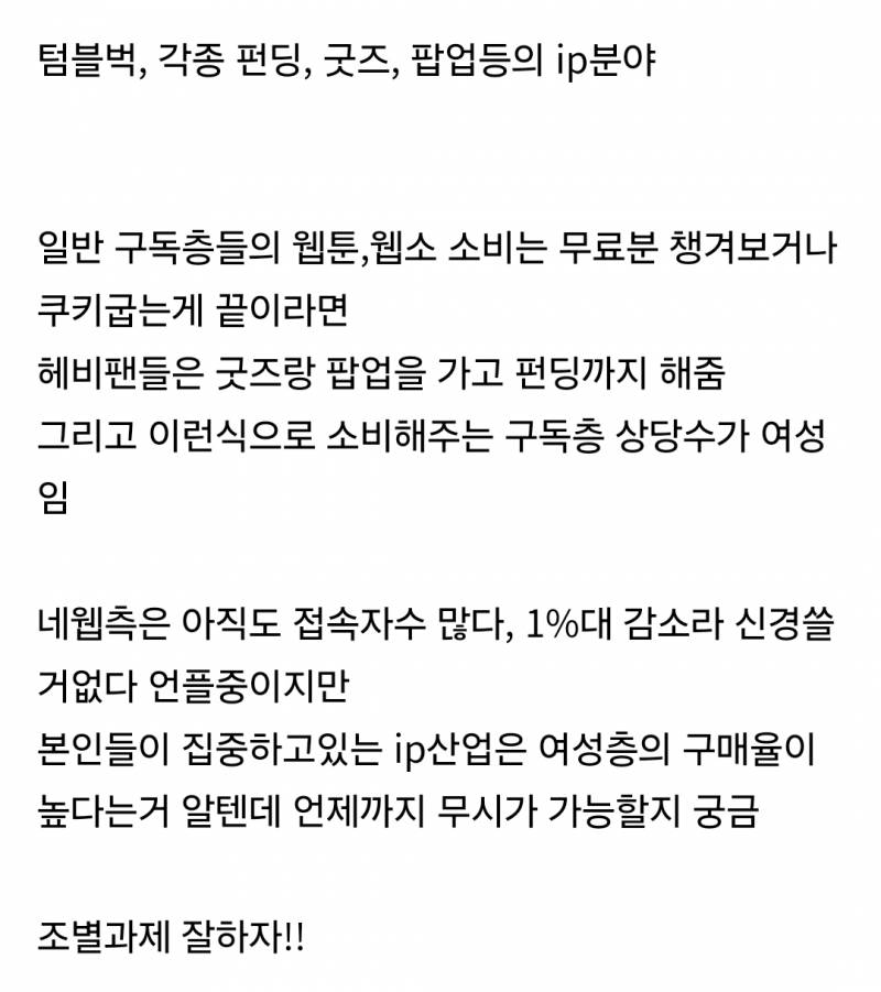 네이버 웹툰 불매운동으로 타격이 제일 클곳으로 예상되는 분야 | 인스티즈