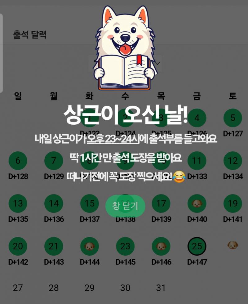 [잡담] 인티 출석 악으로 깡으로 다 하니까 상근이 자꾸 나타나네ㅋㅋㅋ | 인스티즈