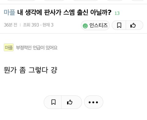 [마플] 이쯤와서 끌올하는 판사 슴 출신 썰 | 인스티즈