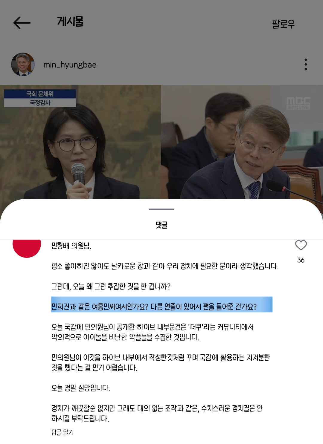 [정보/소식] 실시간 민형배 의원 인스타 댓글 | 인스티즈