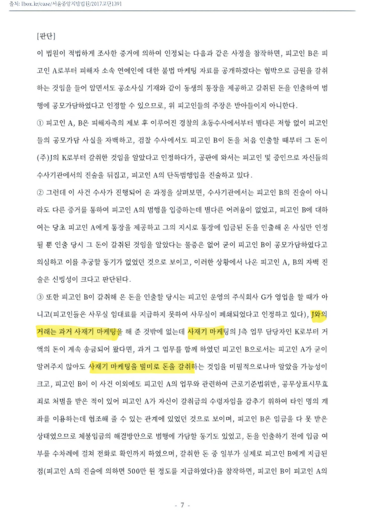 [정보/소식] 국감에서 얘기나온 하이브 사재기 판결문 내용 | 인스티즈