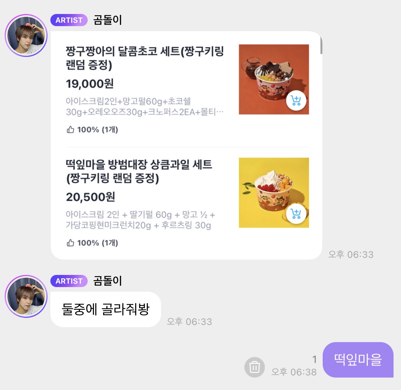 [잡담] 해찬아 요아정 토핑 골라달라해놓고 어디간거에요 | 인스티즈