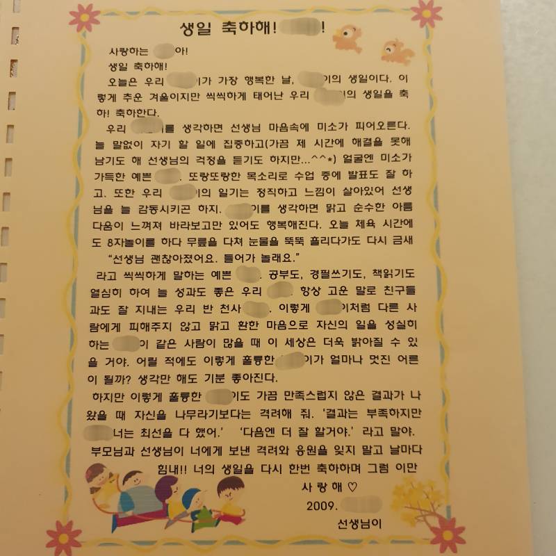 [잡담] 볼때마다 눈물나는 초3 담임선생님이 써주신 생일편지 | 인스티즈