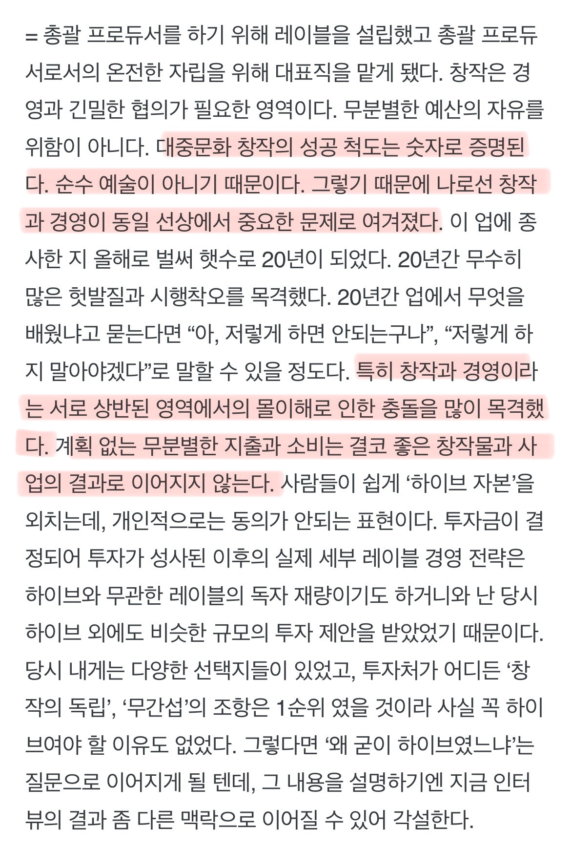 [잡담] 민희진 23년 1월 인터뷰인데 지금 하는 얘기랑 소름끼치게 똑같음 | 인스티즈