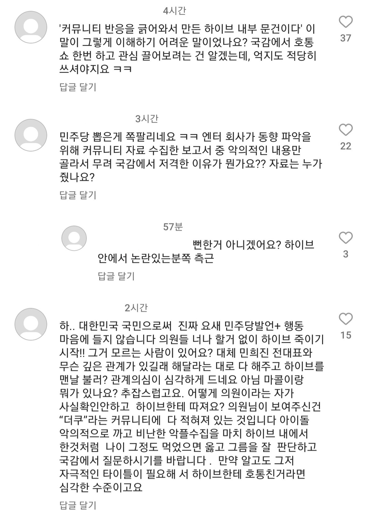 [정보/소식] 악플 테러 받고있는 민형배 의원 인스타 | 인스티즈