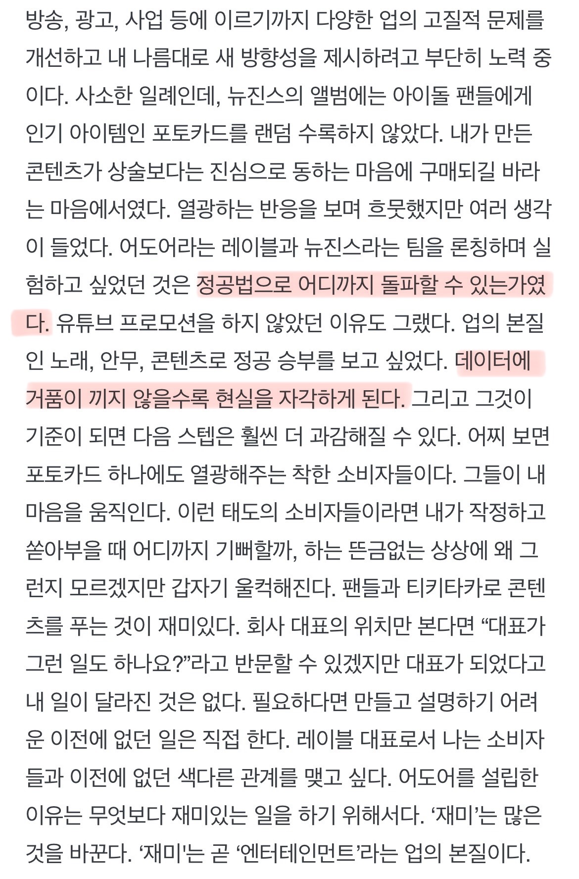 [잡담] 민희진 23년 1월 인터뷰인데 지금 하는 얘기랑 소름끼치게 똑같음 | 인스티즈