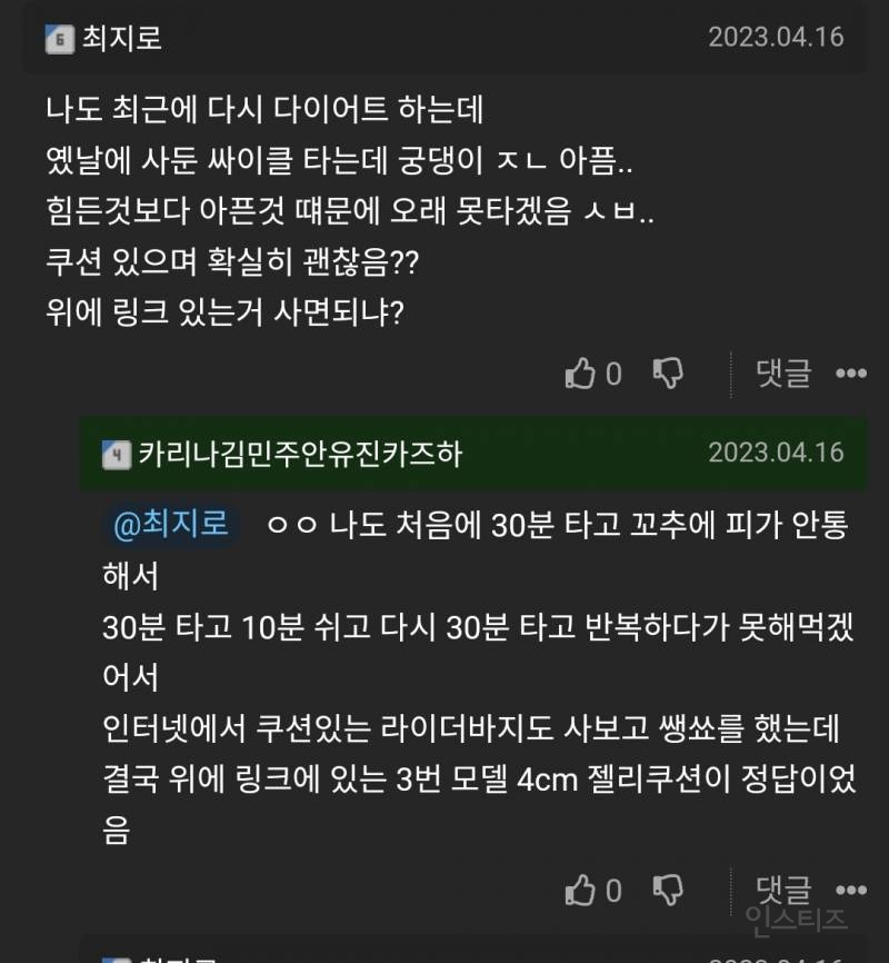 실내 자전거 다이어트 요령 | 인스티즈