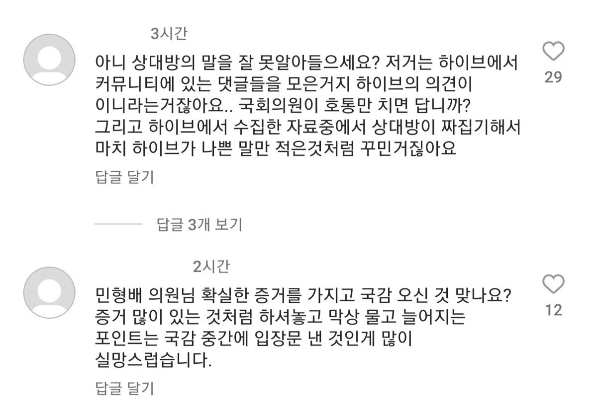 [잡담] 문체부 하이브 관련 국감 진행한 민형배 위원 인스타 댓글상황 | 인스티즈