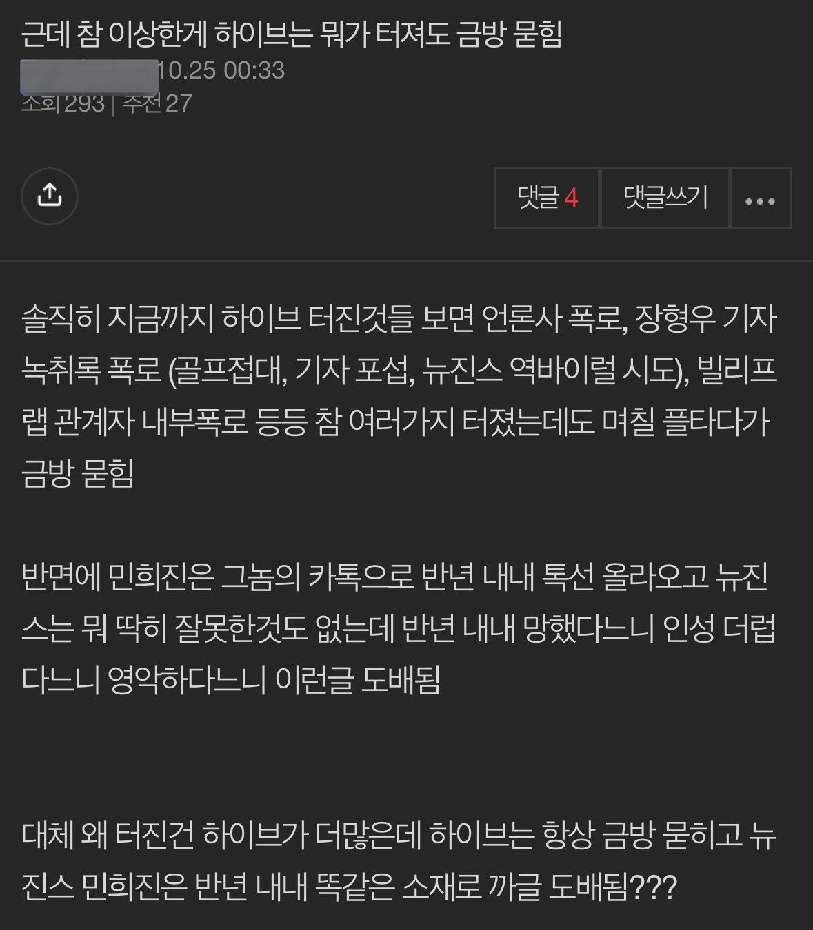 [정보/소식] 근데 참 이상한게 하이브는 뭐가 터져도 금방 묻힘 | 인스티즈