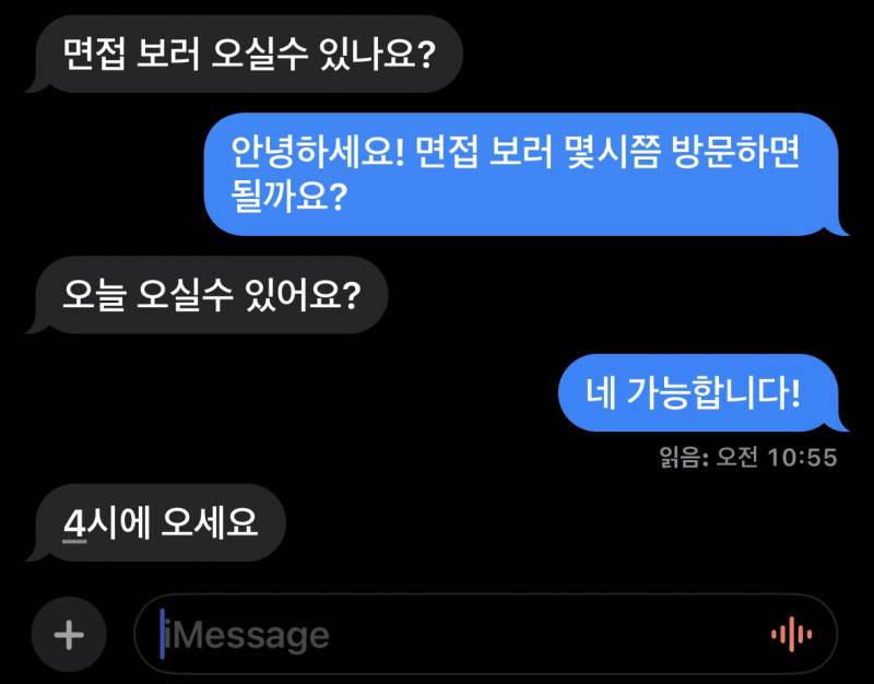 [잡담] 면접 일정 잡으려고 문자 중인데 내가 예민한건가 | 인스티즈