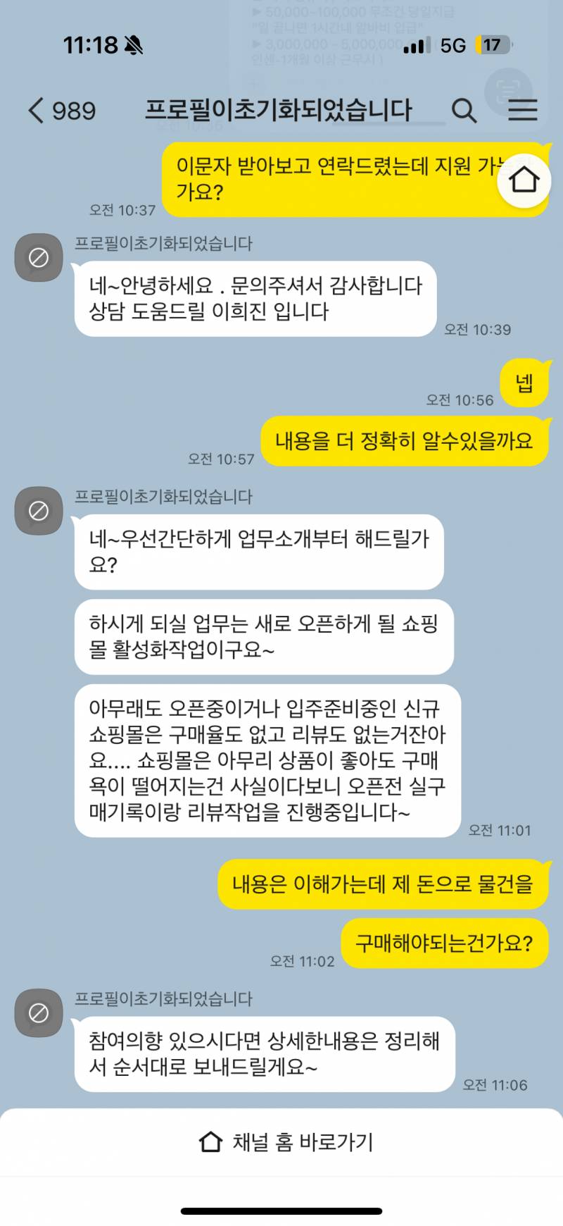 [잡담] 어이없다 ㅋㅋㅋㅋㅋ 쿠팡 부업사기 있잖아 내용 알고서 물어봤는데 차단? 당함 ㅎ | 인스티즈