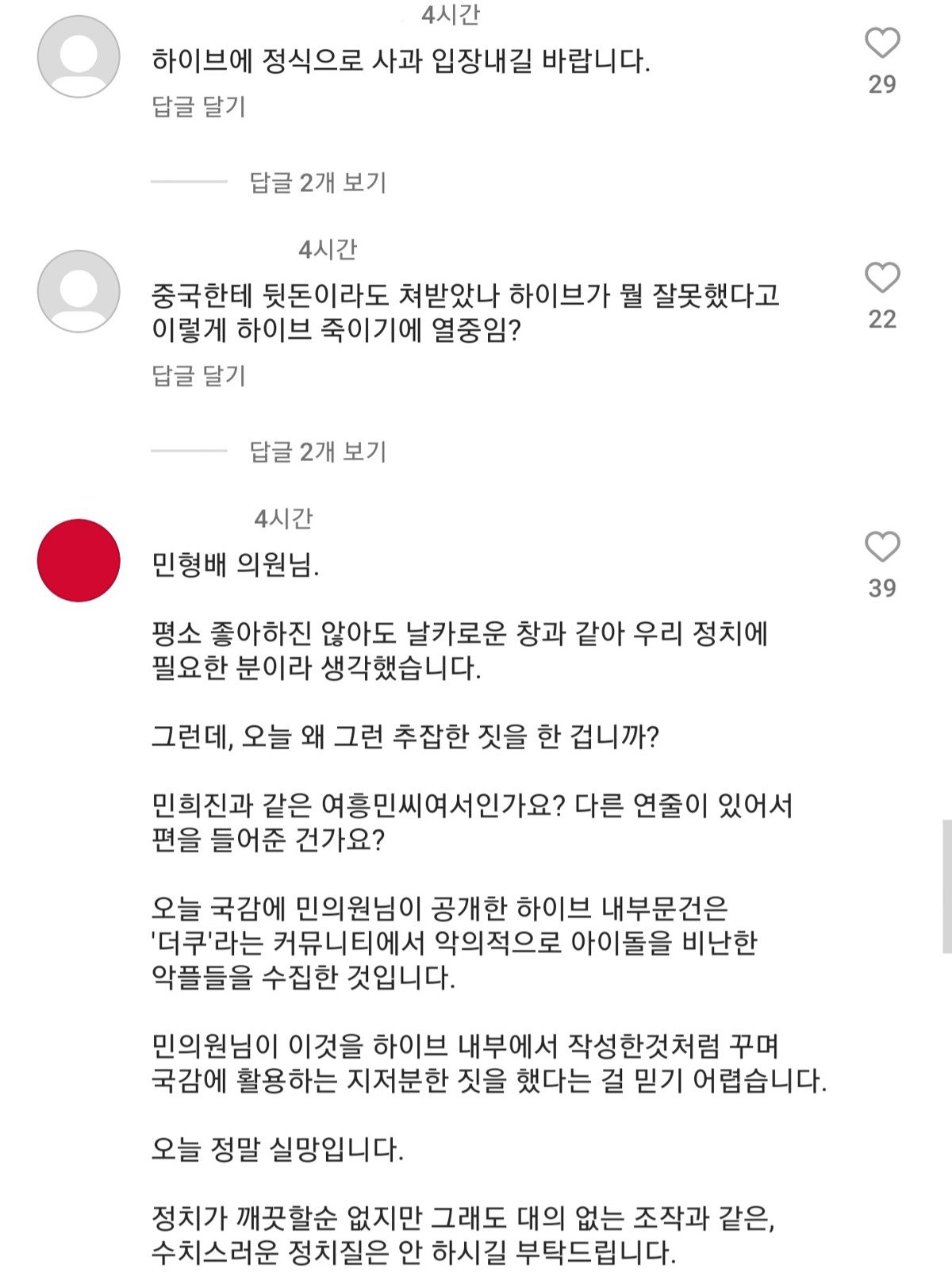 [잡담] 문체부 하이브 관련 국감 진행한 민형배 위원 인스타 댓글상황 | 인스티즈