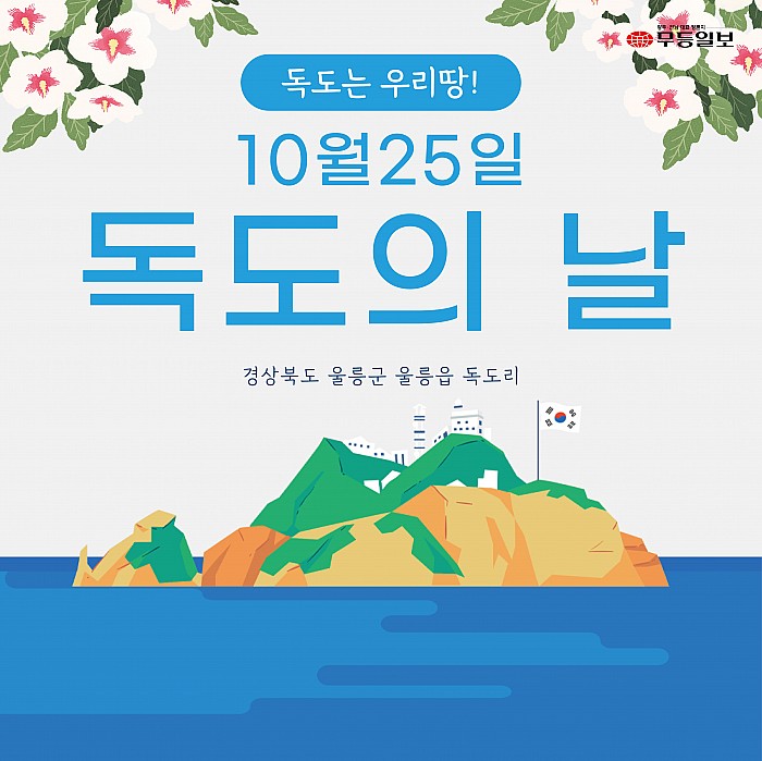 [정보/소식] 큰방익들아! 오늘 독도의 날이야♥️ | 인스티즈