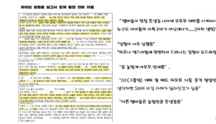 [정보/소식] 하이브의 타사 아이돌 품평 문서, 업계서도 "필요 이상으로 자극적" [D:이슈] | 인스티즈