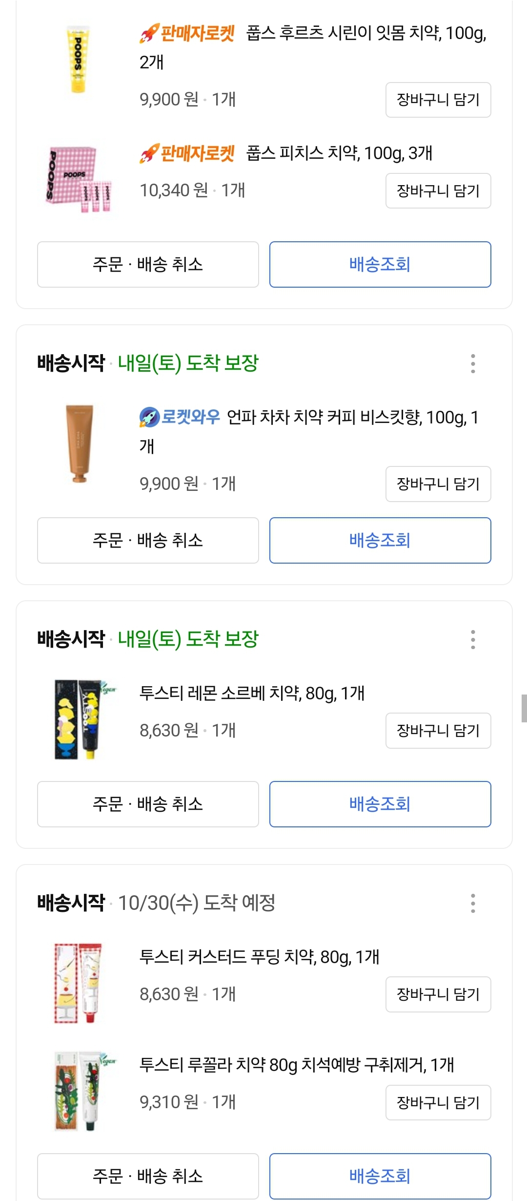 [잡담] 특이하고 맛있고 비싼 치약들 샀음.. 5만원어치 | 인스티즈