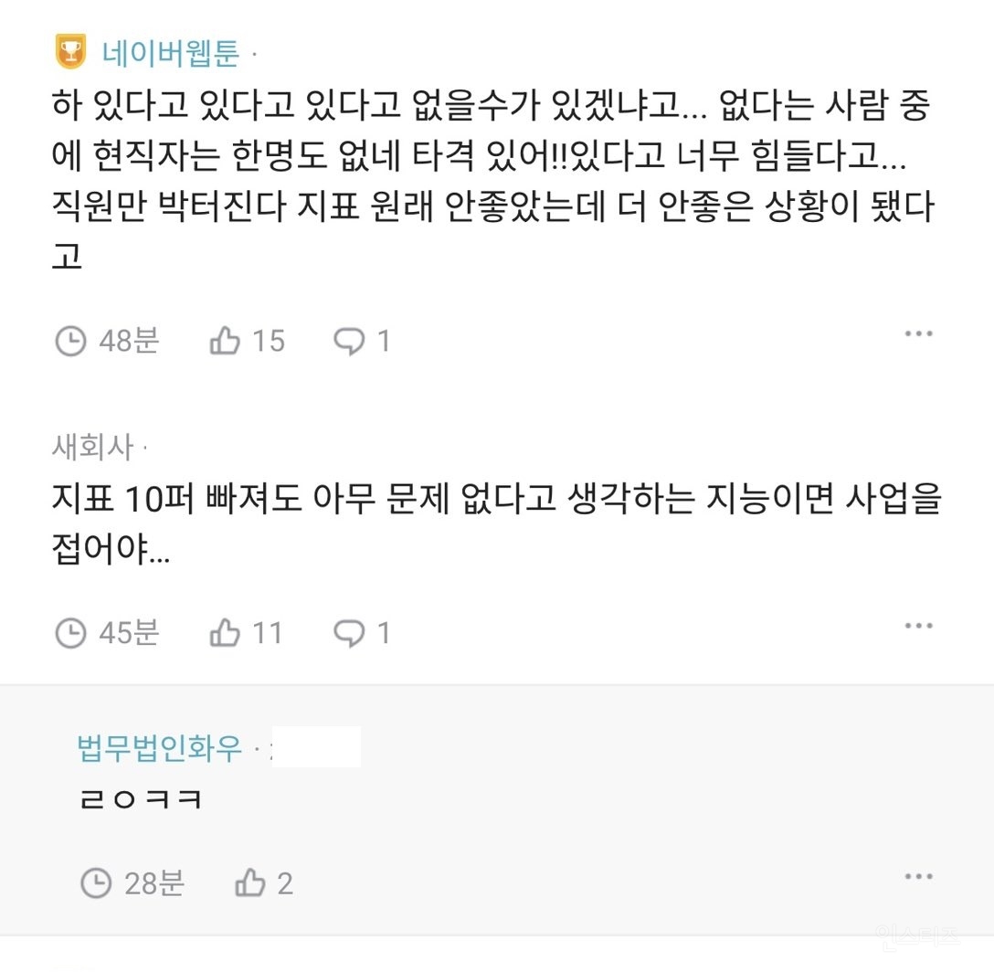 불매 타격 없다고 하는 네웹 블라 근황.jpg | 인스티즈