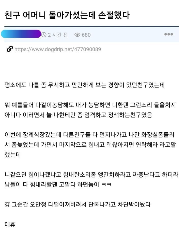 [잡담] 친구 어머니 돌아가셨는데 손절 쳤다는 사람 | 인스티즈