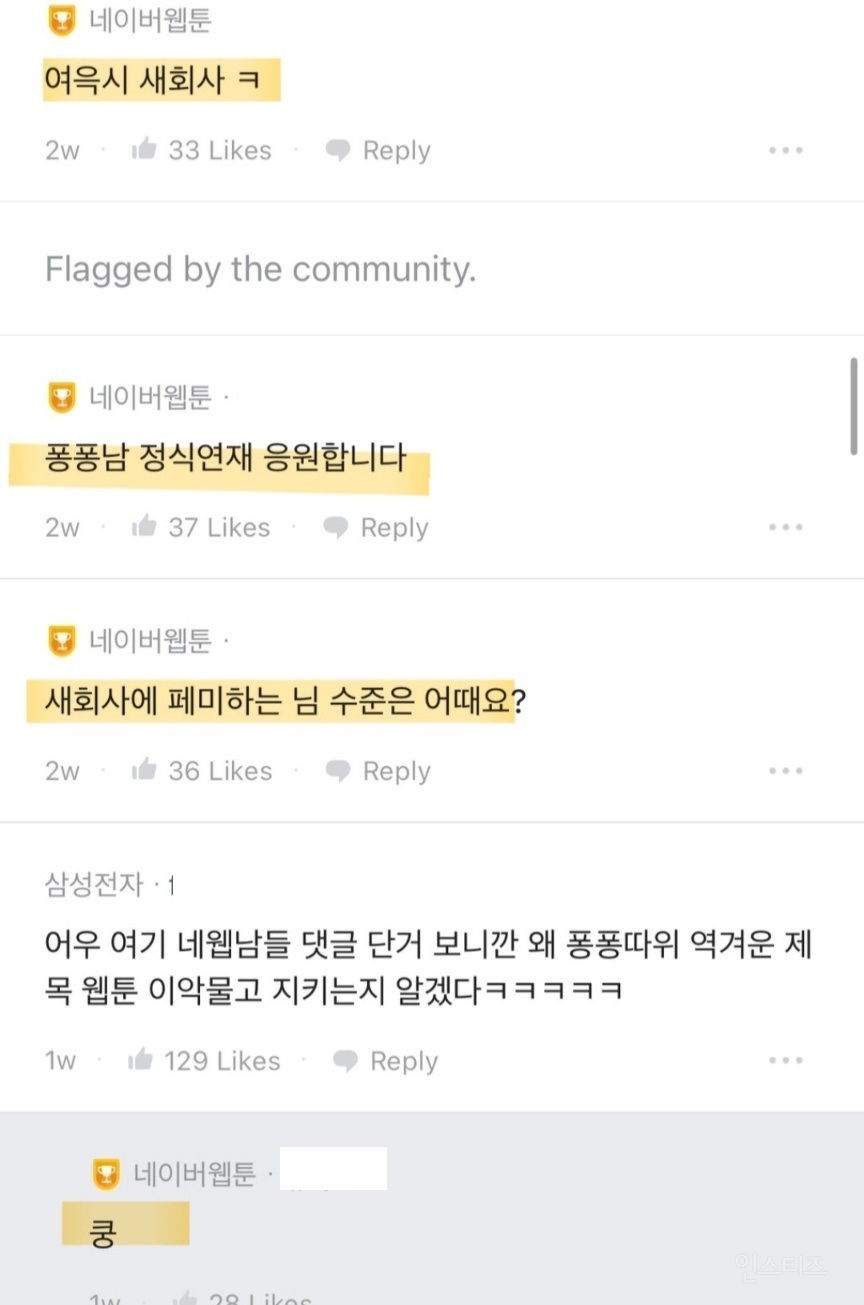 불매 타격 없다고 하는 네웹 블라 근황.jpg | 인스티즈