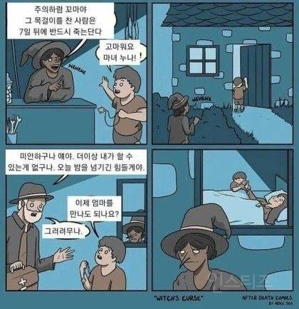 7일 뒤에 죽는 저주의 목걸이 | 인스티즈