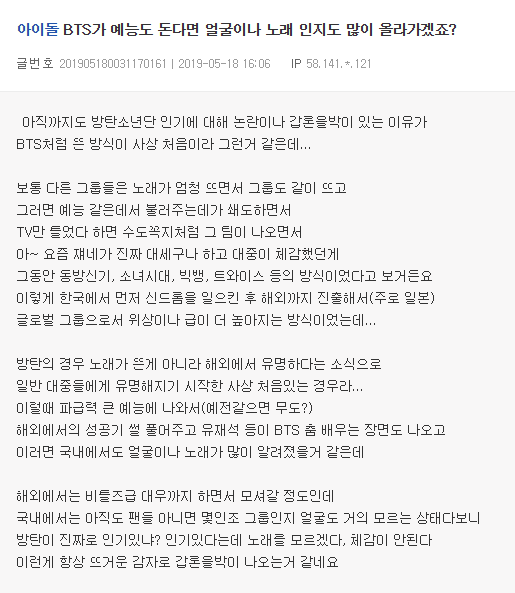 [마플] 2019년 남초커뮤에 올라왔던 왜 BTS는 인기가 잘 체감이 안되는지 이유 분석글 | 인스티즈