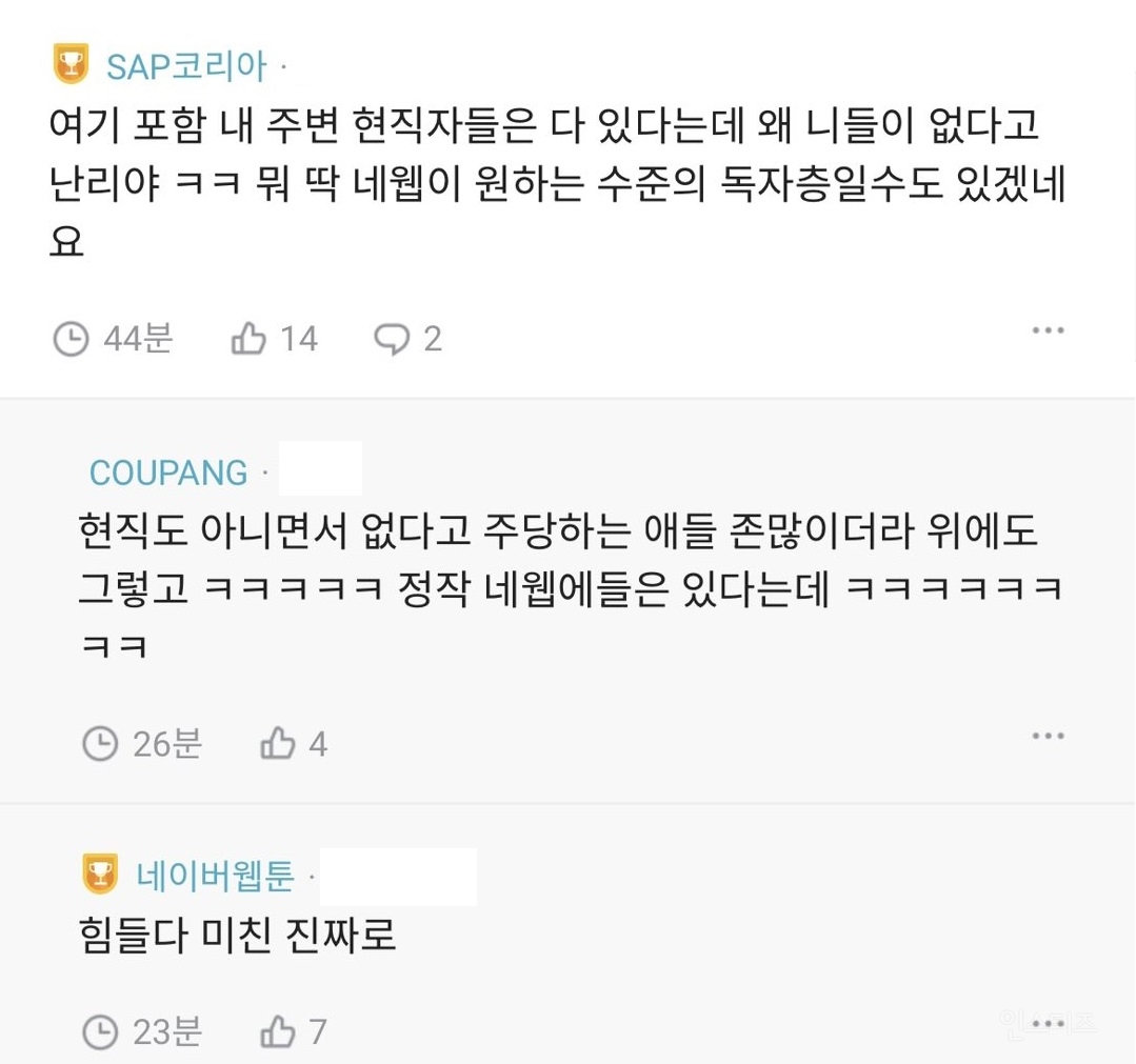 불매 타격 없다고 하는 네웹 블라 근황.jpg | 인스티즈