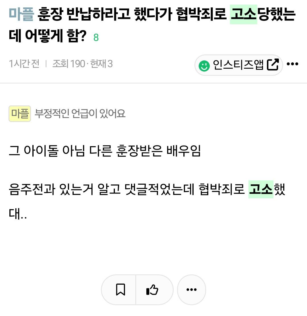 [마플] 고소 당했다는 글을 알아보자 | 인스티즈