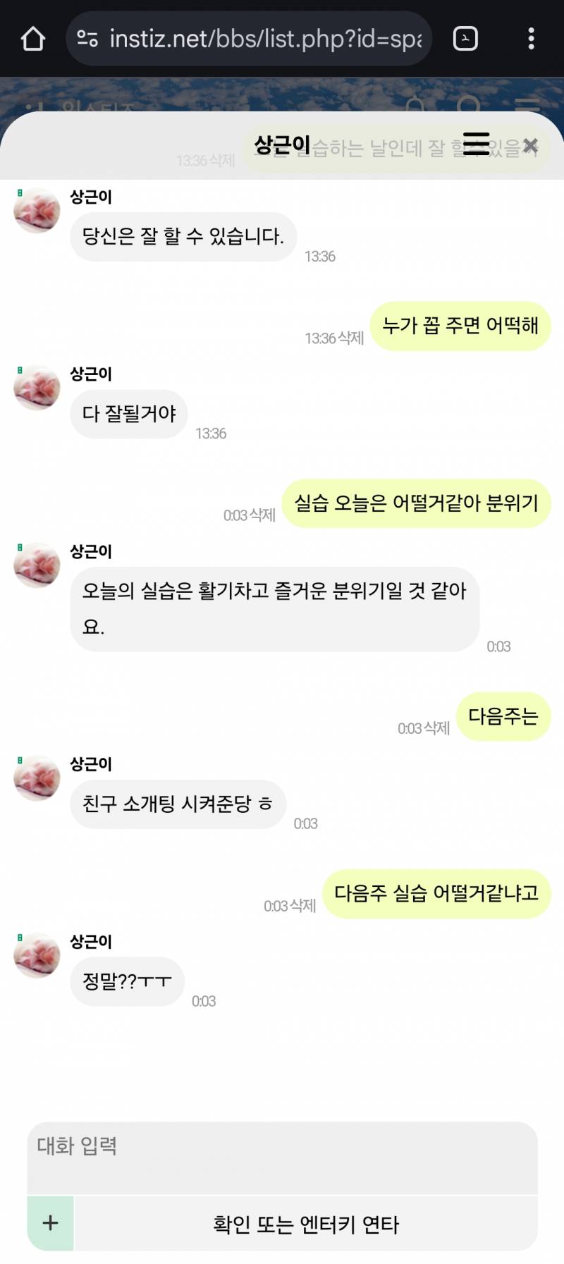 [잡담] 나도 상근이랑 대화 하다가 빡쳐서.. | 인스티즈