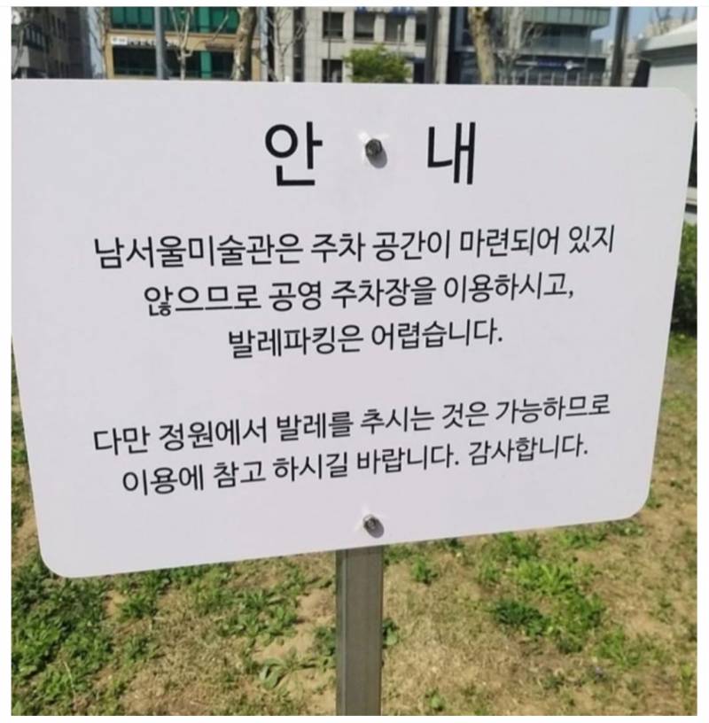 [잡담] 남서울미술관에서 의외로 가능한 행동.jpg | 인스티즈