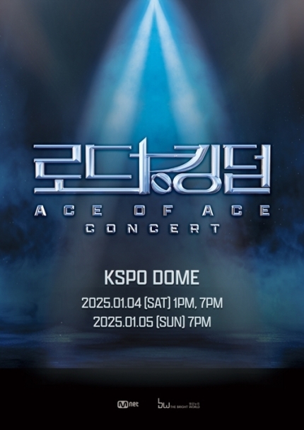 [정보/소식] '로드 투 킹덤 : ACE OF ACE' 콘서트 개최 확정…내년 1월 공연[공식] | 인스티즈