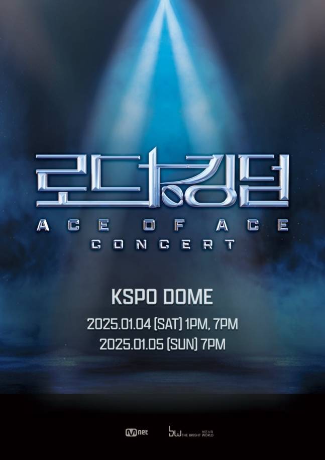 '로드 투 킹덤 : ACE OF ACE' 콘서트 개최 확정…내년 1월 공연[공식] | 인스티즈