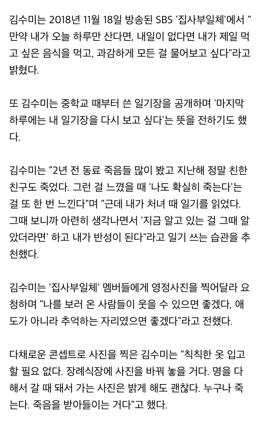 [정보/소식] 故김수미 "누구나 죽어, 마지막 하루엔 내 일기장 보고파” 발언 뭉클 | 인스티즈