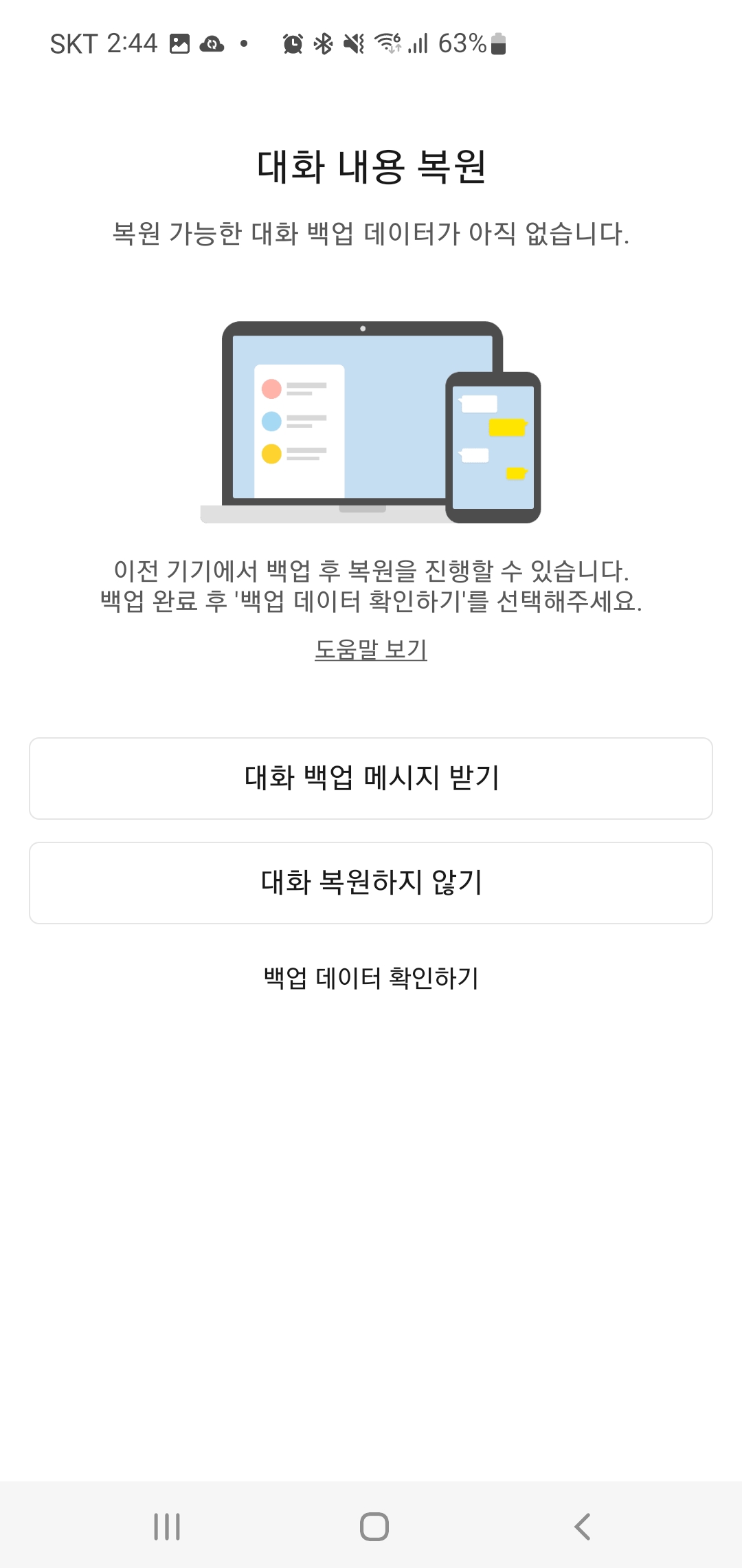 [잡담] 이러면카톡대화 복구못해?? | 인스티즈