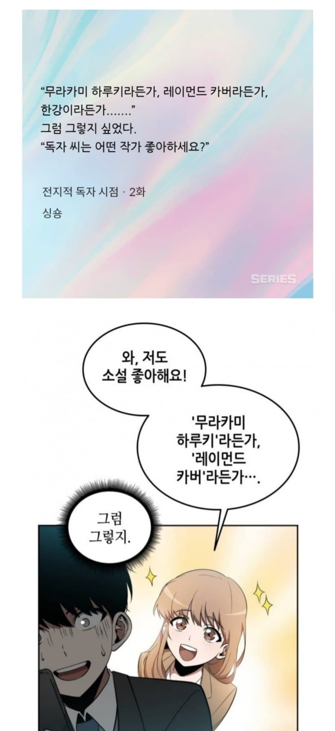 [정보/소식] 외국판에는 한강 작가 언급한 전독시 웹툰.jpg | 인스티즈