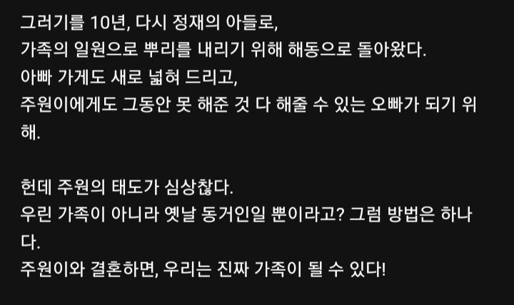 [잡담] 조립식가족 솔직히 원작있드라 섭남 없다고 생각하는거지 | 인스티즈