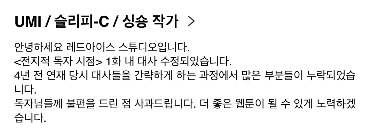 네이버 웹툰 전독시 한강 작가 언급 대사 수정됨 | 인스티즈