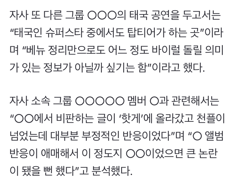 [정보/소식] 하이브 내부 보고서에 소속 아이돌 바이럴 방향 제시하는 내용도 추가로 뜸 | 인스티즈