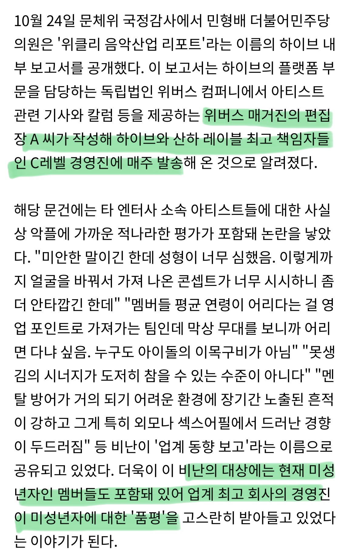 [정보/소식] 일각에서는 하이브의 이 내부 문건이 2005년 연예계를 떠들썩하게 한 '연예인 X파일'과 비슷하다는 얘기도 나온다 | 인스티즈