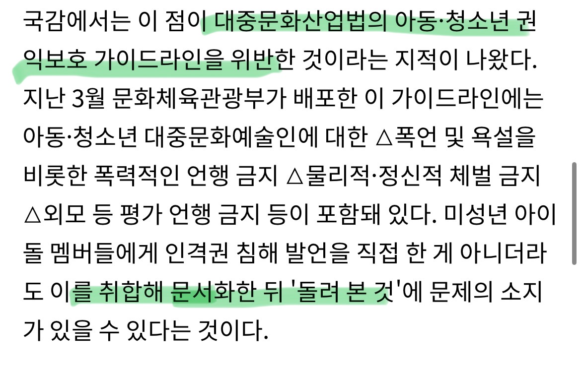 [정보/소식] 일각에서는 하이브의 이 내부 문건이 2005년 연예계를 떠들썩하게 한 '연예인 X파일'과 비슷하다는 얘기도 나온다 | 인스티즈