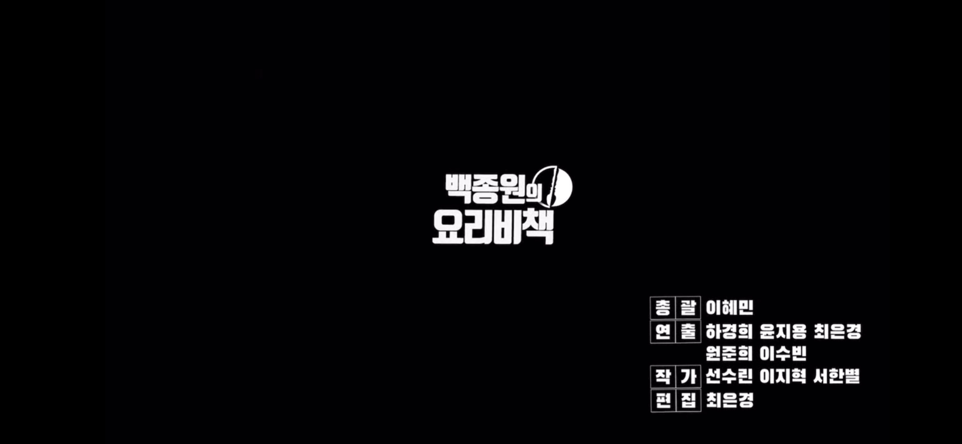 [정보/소식] 백종원 유튜브 다음 흑백요리사 출연진 공개 예고 | 인스티즈